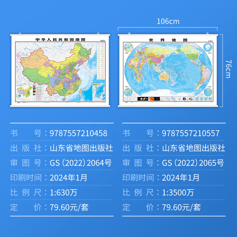 【高清升级】2024新版中国和世界地图挂图共2张 约1.1*0.8米高清防水覆膜 商务办公室教室学生家庭用装饰挂画图中华人民共和国地图 - 图2