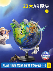 【北斗官方】北斗ar智能地球仪 大号高清初高中生小学生用教学版卫星影像浮雕地球仪 3d立体创意礼物摆件 儿童启蒙发光地球仪