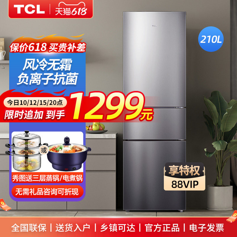 tcl 210升三门风冷家用【无霜冰箱】 tcl惠电厨房冰箱