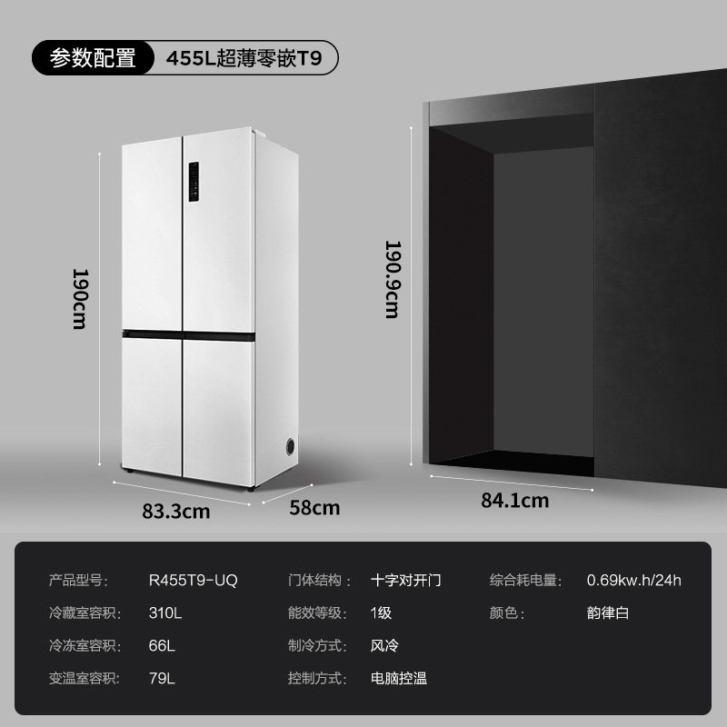 【零嵌】tcl455升十字四门对开门冰箱 tcl惠电厨房冰箱