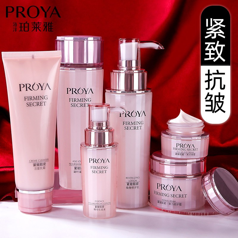 珀莱雅护肤套装紧致抗皱中年妈妈女 瑾琪化妆品面部护理套装