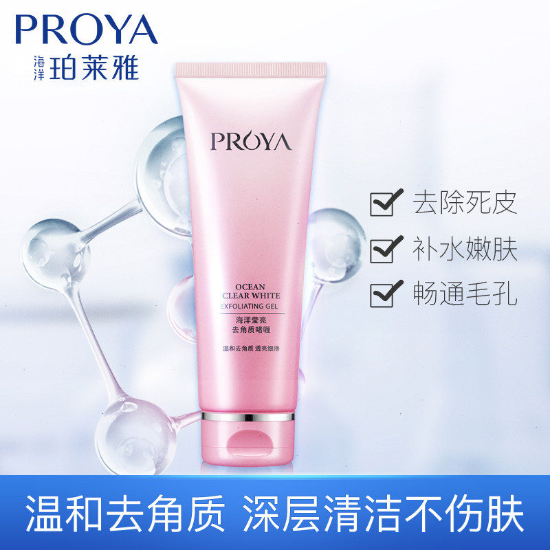 珀莱雅去角质清洁黑头收缩毛孔 瑾琪化妆品面部磨砂/去角质