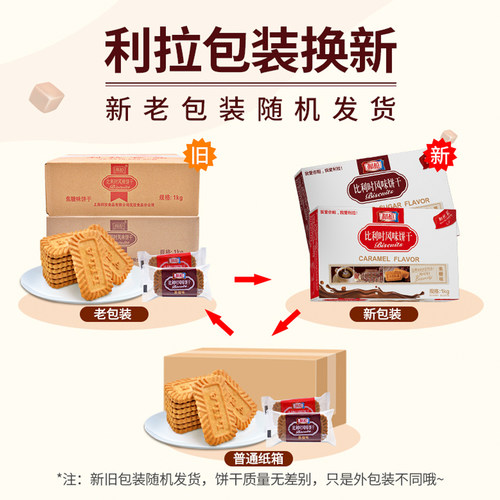 利拉比利时风味饼干多口味整箱早餐黑糖焦糖休闲散装零食年货批发 - 图1