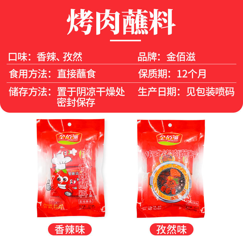 金佰滋烧烤蘸料100g（10g*10小包）孜然香辣烧烤蘸料烤面筋鱼烤串