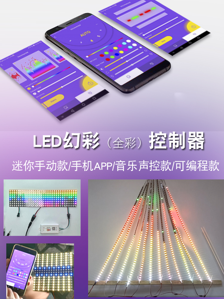 LED幻彩灯带控制器智能WIFI蓝牙音乐声控跑马流水全彩RGB灯控制器-图3