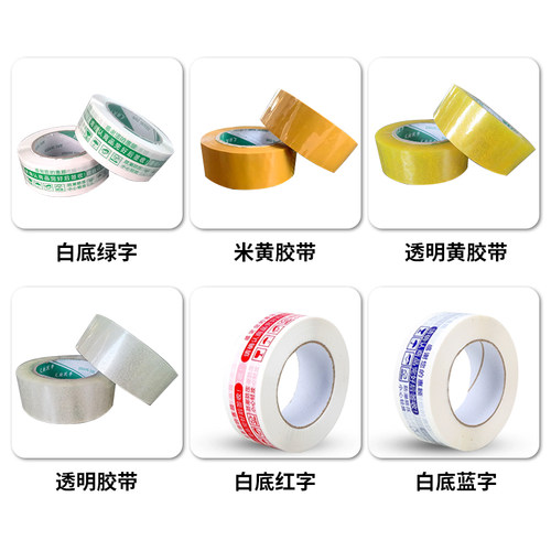 透明包装胶带快递专用打包封箱胶带加厚大卷胶布整箱批发定制 - 图0