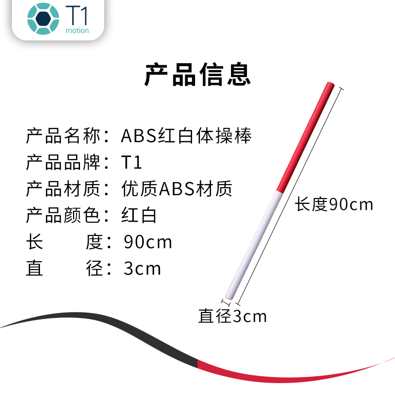 体操棒田径教学辅助用具训练器材红白ABS体操形体棒塑型棍韵律棒 - 图0