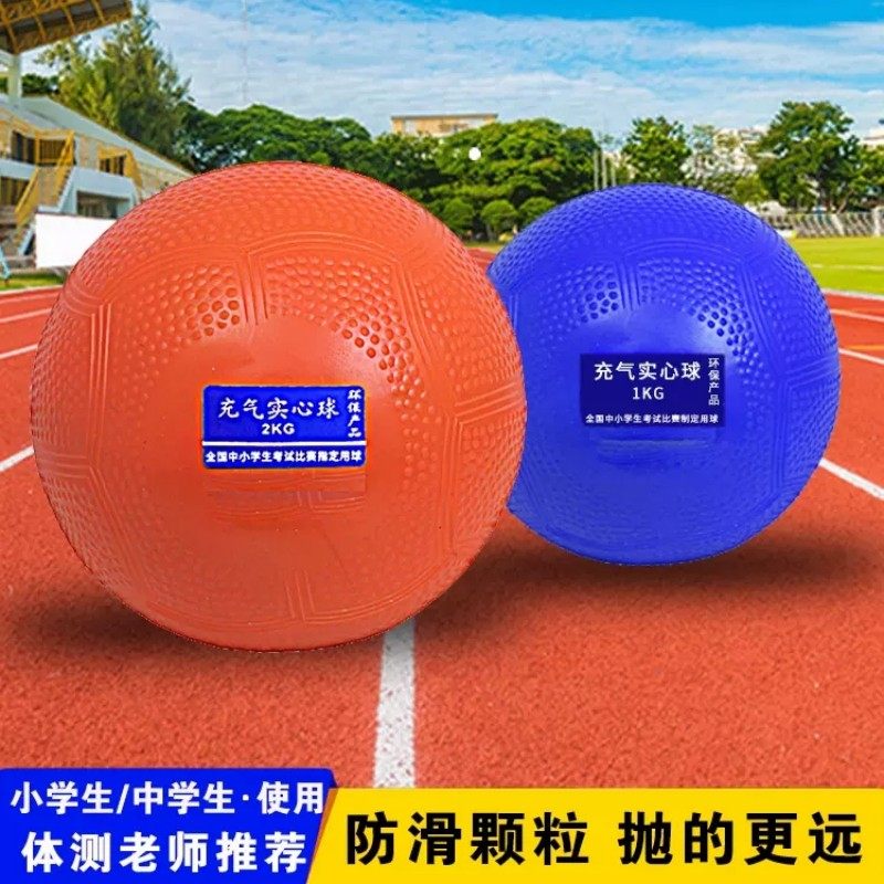 T1实心球中考专用2kg体育考试标准训练铅球充气实心球小学生1公斤,淘宝优惠券,粉丝福利购,淘宝优惠卷