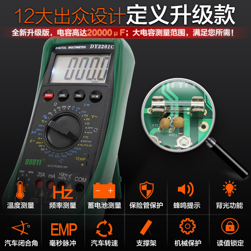 多一数字高精度电工防烧汽车万用表 嘉益典家居万用表