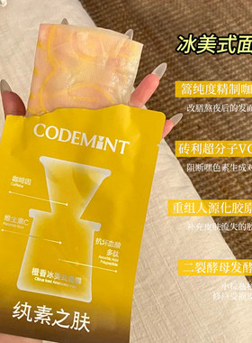 CODEMINT纨素之肤冰美式面膜保湿