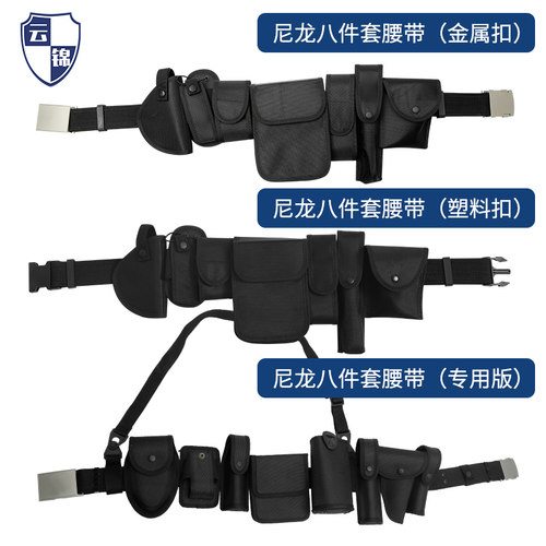 云锦保安八件套腰带多功能六件套防暴战术腰带武装带军迷安保器材 - 图2
