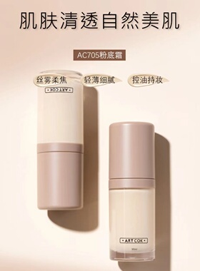 正品ARTCOK柔光粉底霜清透奶油肌