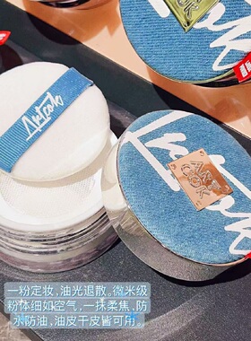 正品ARTCOK牛仔控油锁妆定妆蜜粉