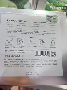 正品植后芦荟补水面膜提亮保湿