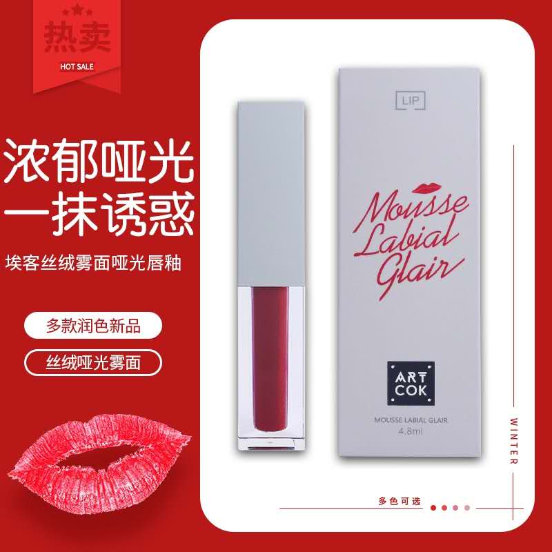 ARTCOK埃客唇釉口红丝绒哑光雾面唇彩烂番茄枫叶红显白不易掉色 - 图0