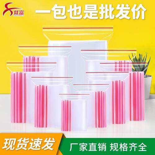 厚自封袋货密封CCJ袋现加食品包装袋封口塑料包装袋厂家直销自价 - 图2