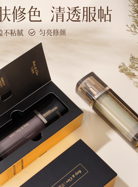 Bety&Clov贝茵希透润修颜隔离霜控油防水水润轻薄修饰肤色隔离霜
