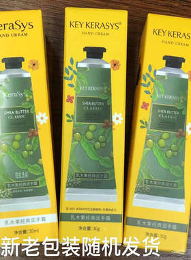 KeraSys/克拉洗丝KS护手霜补水保湿滋润清爽不油腻多种香型