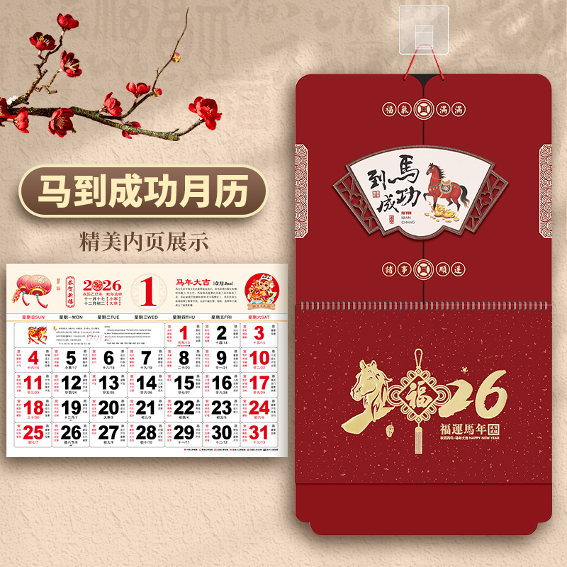 马年挂历2026年新款家用挂墙喜庆日历月历大号摆件简约创意中国风万年历吊历订制公司礼品企业广告logo定制 - 图1