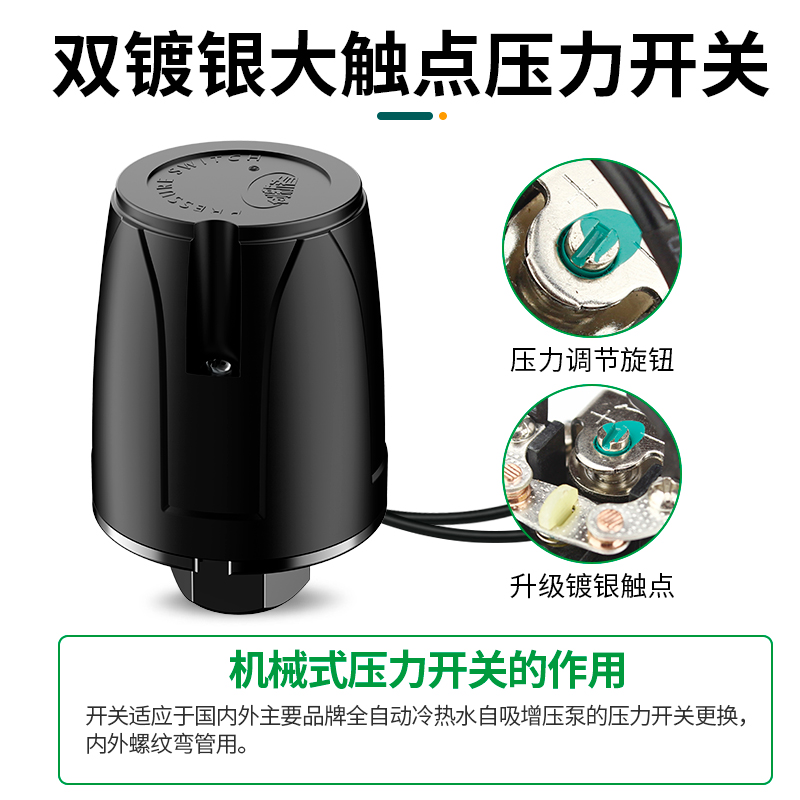 家用自吸增压泵水压开关 可调全自动加压水泵压力开关控制器220v