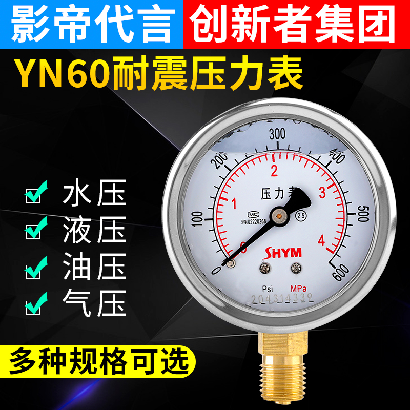 耐震压力表负压表气压表真空表2.5mpa水压表不锈钢径向液压油压表