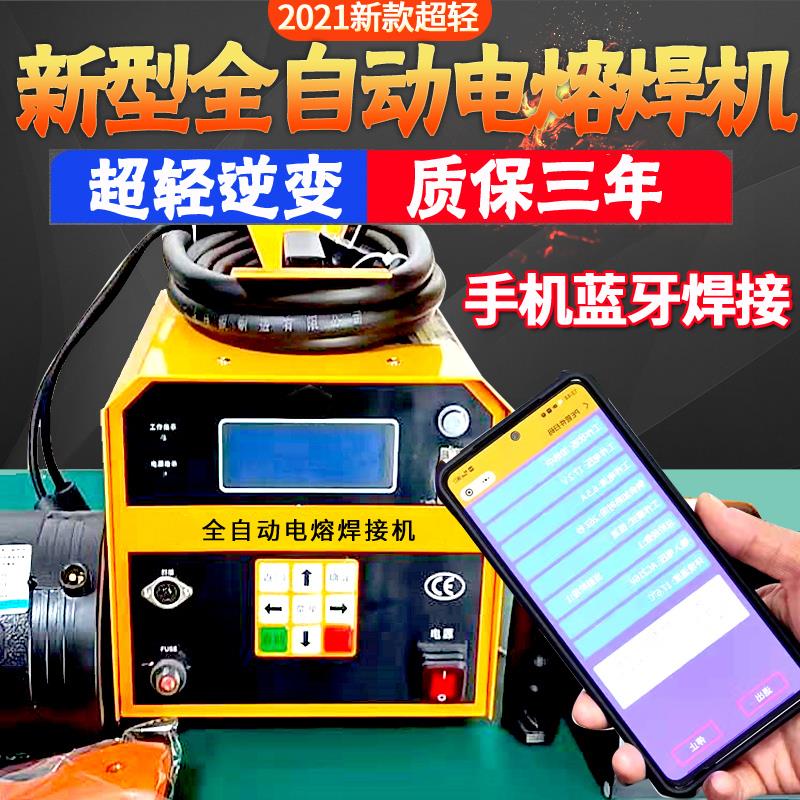 pe管电熔焊机电热熔全自动焊接机虹吸同层排水焊包电容对焊机超轻 - 图0