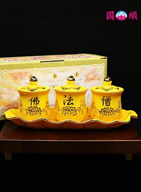 陶瓷三连佛法僧供杯 套三供杯供佛杯带盖茶杯连座神台供水杯上供