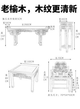 中堂六件套实木堂屋新中式条几农村客厅八仙桌仿古条案台榆木供桌