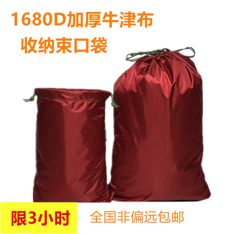 加厚1680D防水牛津布快递大号麻布袋 搬家棉被 防尘收纳袋 束口袋,淘宝优惠券,粉丝福利购,淘宝优惠卷