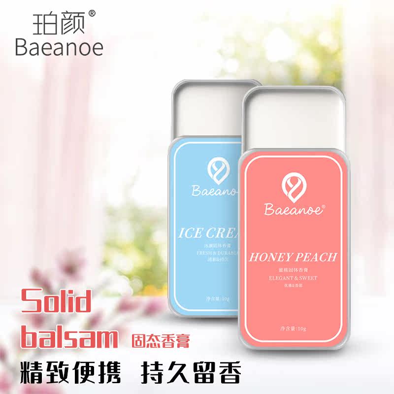 baeanoe /珀颜固体持久淡香香膏 珀颜化妆品香水