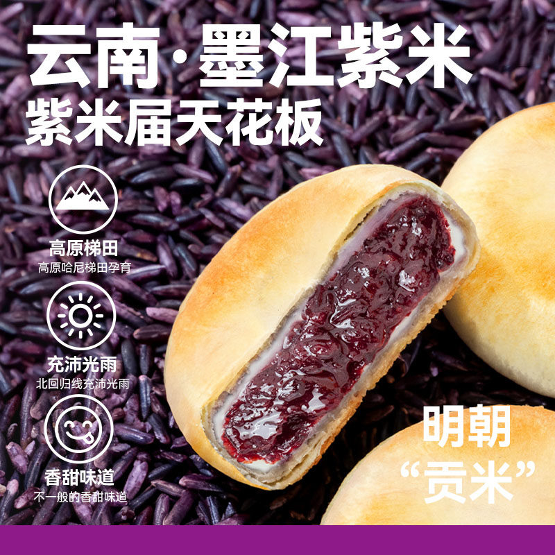 紫米饼新货云南正宗特产墨江紫糯米馅软糯面包代早餐糕点零食小吃,淘宝优惠券,粉丝福利购,淘宝优惠卷