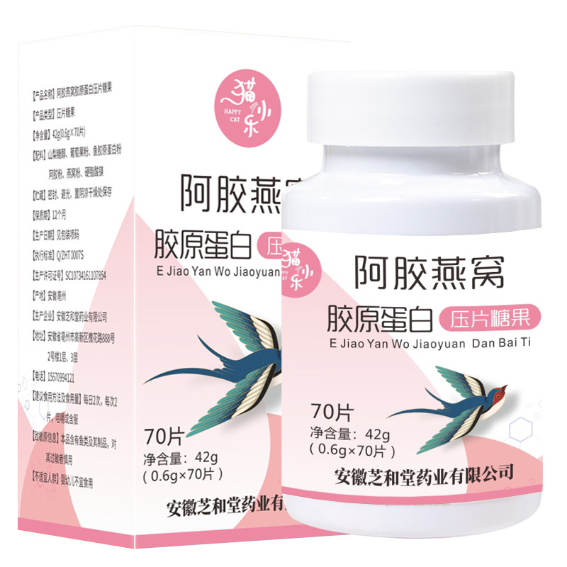 阿胶燕窝胶原蛋白肽片衰老压片糖果 春及茶叶胶原蛋白