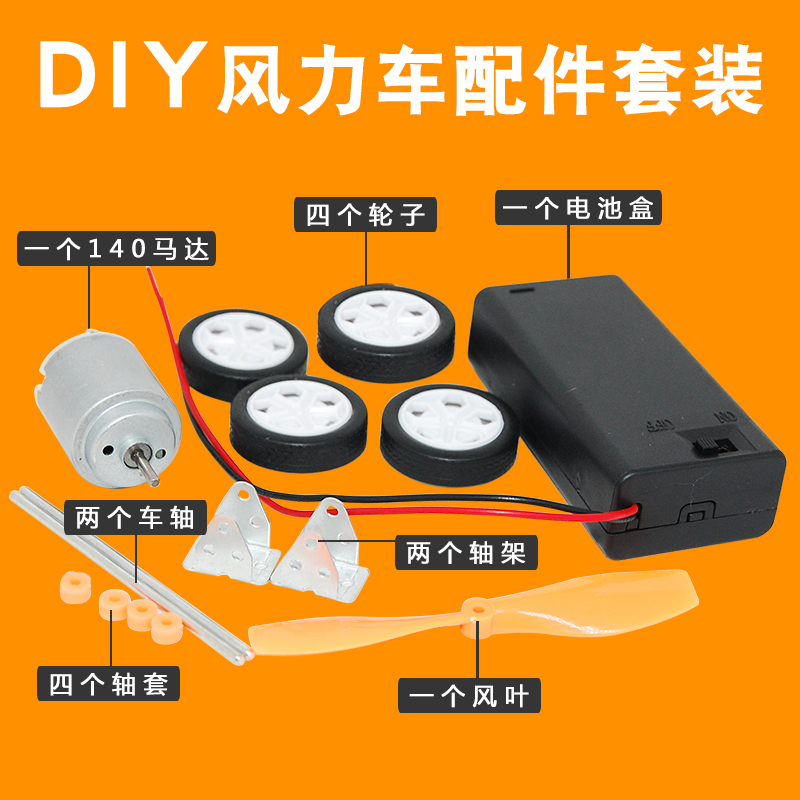微型140电机电动小马达玩具四驱车手工制作diy风扇叶电池盒套装-图0