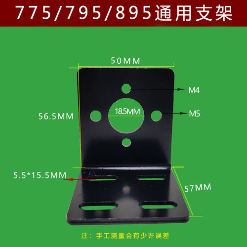 895电机固定支架775马达支架diy电机固定架795支架直流微型 - 图0