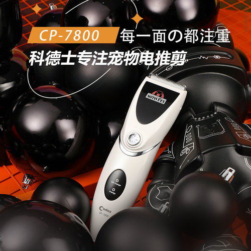 科德士CP-7800宠物电推剪 狗狗剃毛器剪毛推子 充电式剃毛机包邮 - 图0