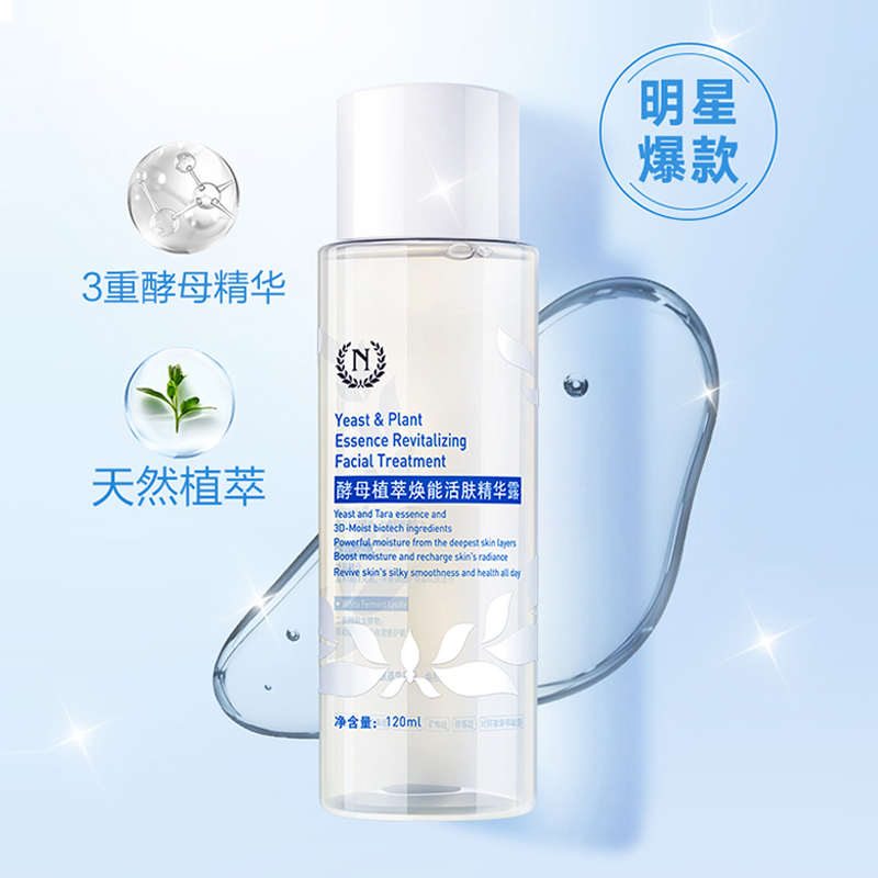 自然之名旗舰店自然之名神仙水酵母水补水保湿爽肤水女学生化妆水湿敷焕能水正品2