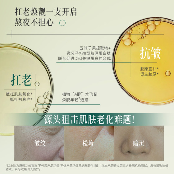【新品】自然之名御兰沁润精萃悬油胶原次抛精华液抗皱紧致水润