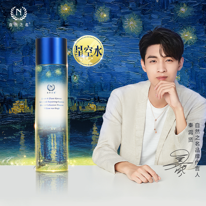 自然之名旗舰店自然之名酵母水神仙水喷雾补水保湿化妆品舒缓修护护肤套装学生女1