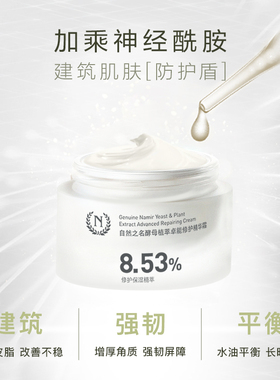 自然之名酵母植萃卓能精萃霜面霜