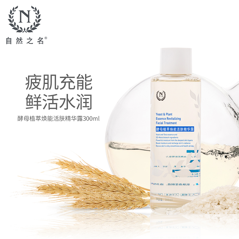 自然之名植萃神仙水酵母水 收縮毛孔補水保濕爽膚水女化妝 300ml 自然之名植萃神仙水酵母水 收縮毛孔補水保濕爽膚水女化妝 300ml