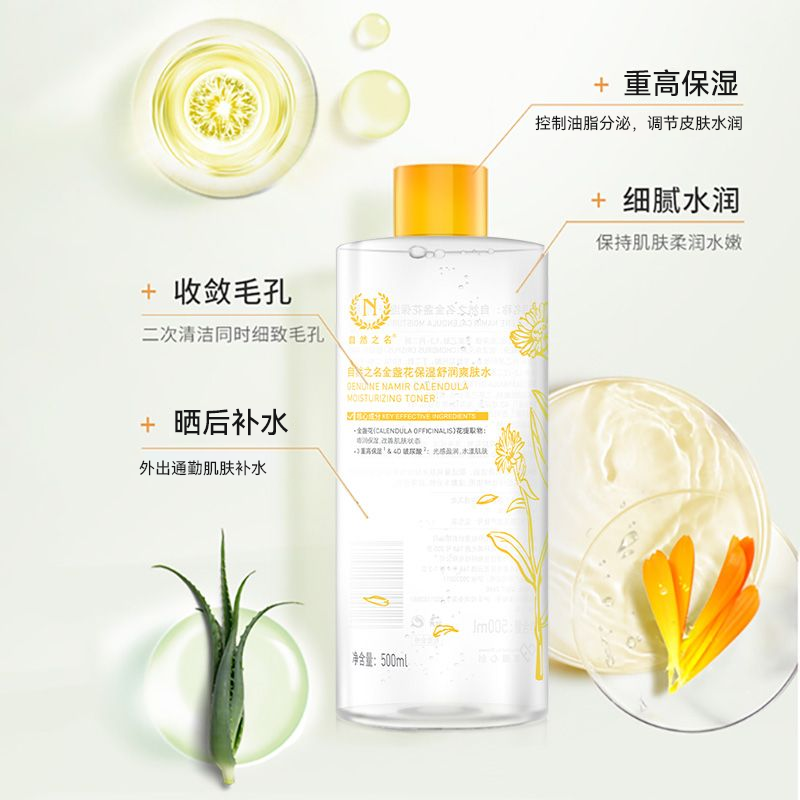 自然之名金盏花水补水收敛爽肤水 自然之名化妆水/爽肤水