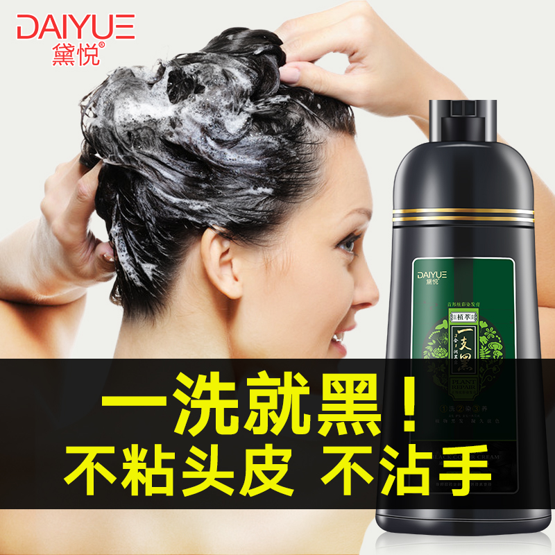 黛悦旗舰店黛悦一支黑染发剂植物纯自己在家一洗黑洗发水泡泡黑色染发膏0