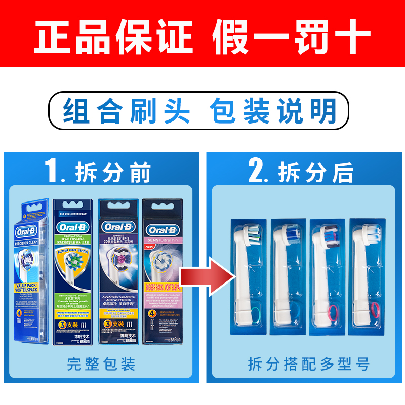 OralB/欧乐B电动牙刷头d12/d16/p2000通用替换牙刷头软毛组合刷头-图1