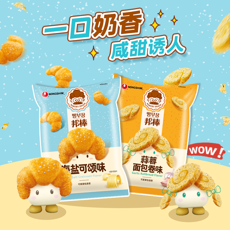 nongshim韩国农心邦棒海盐可颂蒜蓉味面包干牛角休闲零食解馋食品