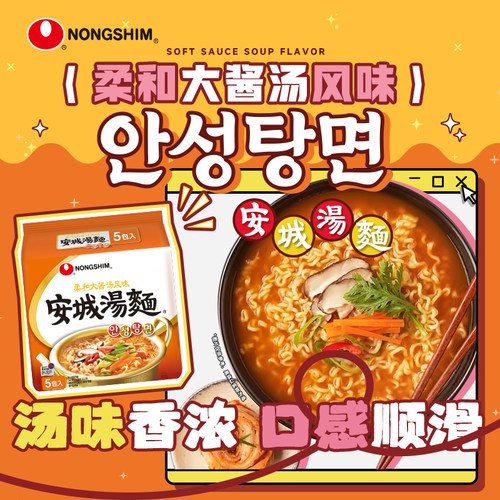 韩国进口农心安城汤面韩式拉面海鲜方便面速食泡面官方旗舰店夜宵 - 图0