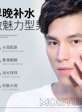 乳液男士专用补水保湿面霜滋润护肤品秋冬脸部皮肤干燥起皮擦脸油