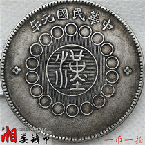 One coin and one shot 92 silver S01 pure silver silver dollar military government version Sichuan Silver coin Han version of Sichuan coin handmade tooth silver round