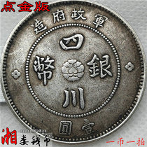One coin in one shot 92 silver S01 pure silver silver dollar point gold version Sichuan Han version of military government silver coin hand teeth silver round