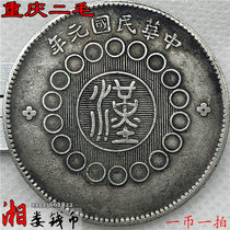 One coin and one shot 92 silver S01 pure silver silver Yuan Chongqing Two Mao version Sichuan Silver coin Han version Sichuan coin Handmade tooth silver round