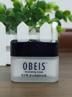 专柜正品欧贝斯男士55g滋养霜